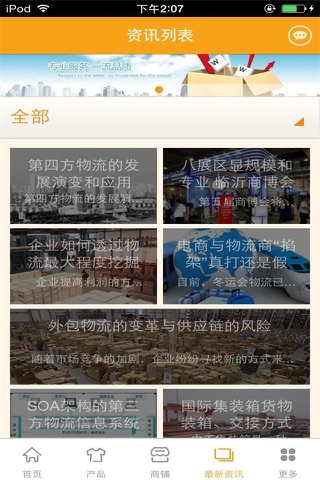 物流门户-行业平台 screenshot 4