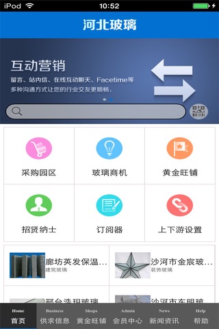 河北玻璃生意圈 screenshot 3