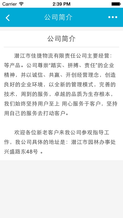 佳捷物流 screenshot-4