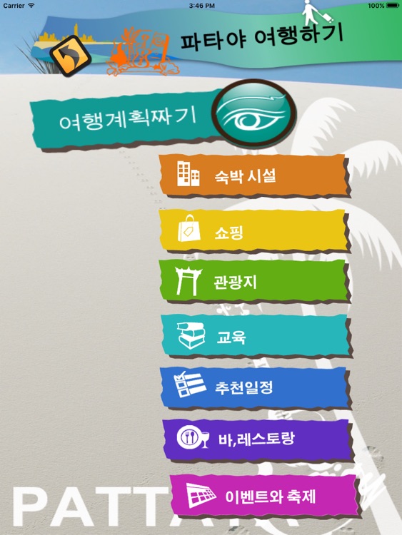 태국관광청 : 파타야 HD