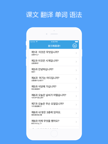 Screenshot #5 pour 首尔大学韩国语-韩国语学习韩语入门基础