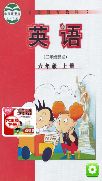 小学英语六年级上册 - 大白兔点读系列 - 外研版三起点小学生英语口语のおすすめ画像1