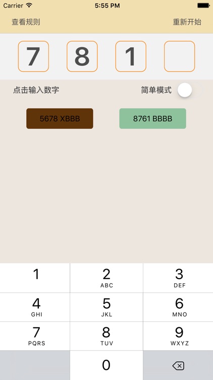 猜数字－guess神器