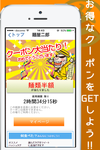 麺屋二郎 公式クーポンアプリ screenshot 3