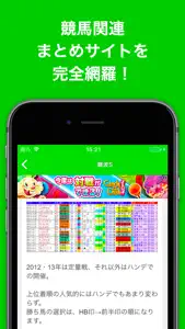 競馬ブログまとめニュース速報 screenshot #2 for iPhone