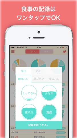 ワンタップダイエット 一日10秒で食事のカロリーと体重を記録する人気無料アプリのおすすめ画像1