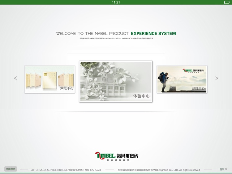 诺贝尔 screenshot-4