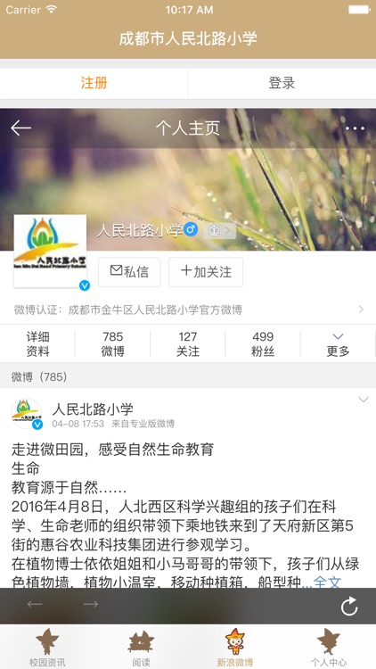 成都市人民北路小学 screenshot-3