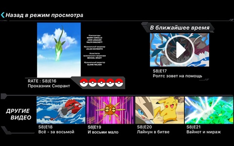 Pokémon TV screenshot 2