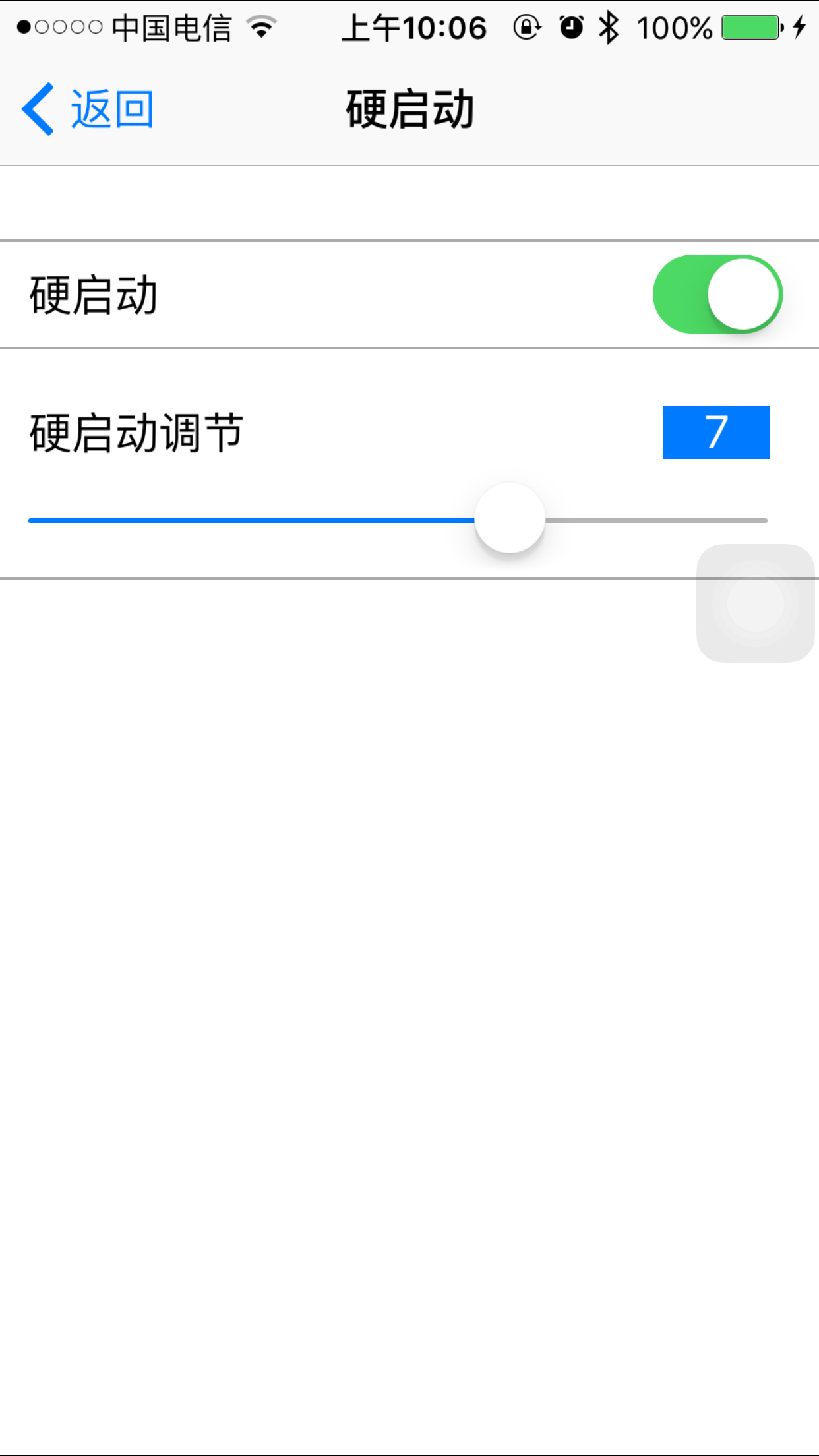 宇扬星蓝牙助手