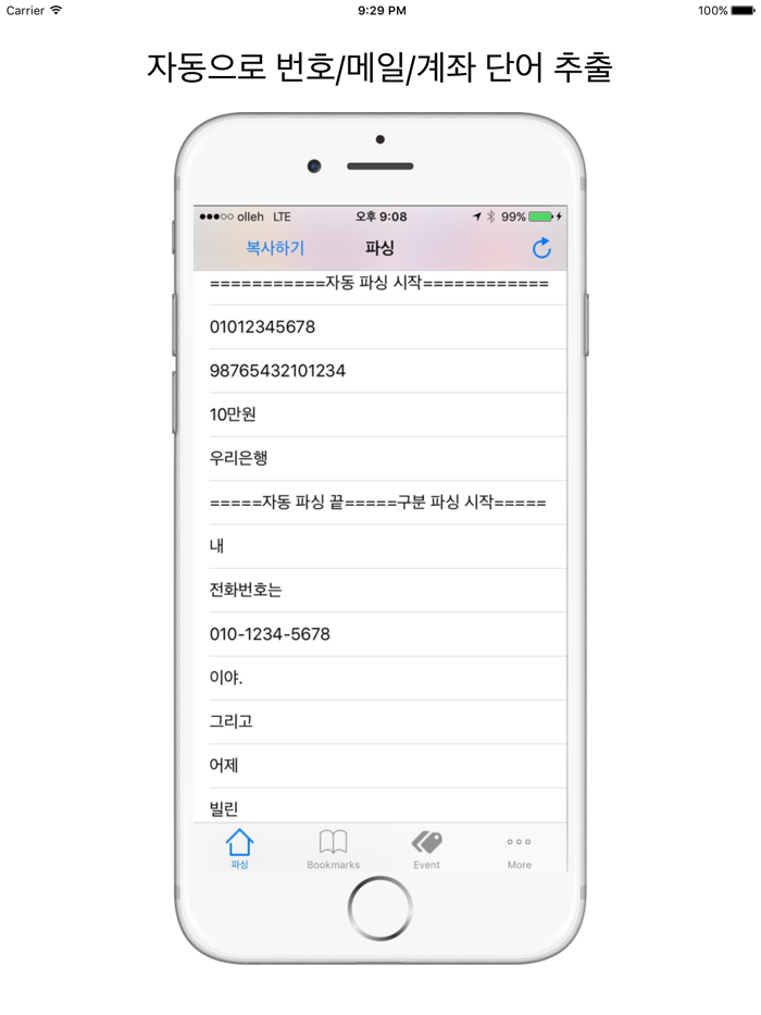파싱 - 초간편 자동 문자내 단어 복사