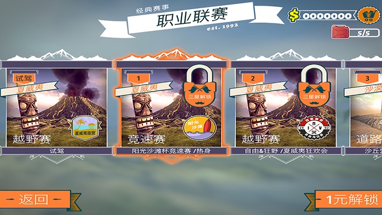 四驱越野 screenshot-4