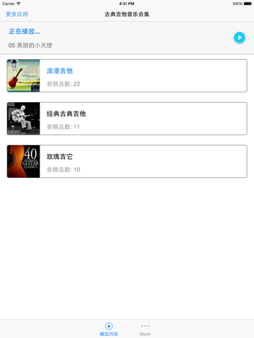 Screenshot #6 pour 吉他音乐离线收藏版 - 经典名著典藏大合集!