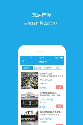 易养—预定旅居养老机构，养老院，养老公寓线上服务平台。 screenshot 2