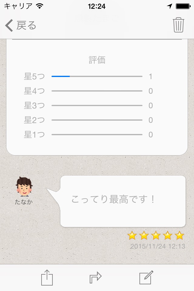 ラーメン店レビュー情報共有マップくん screenshot 4