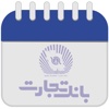 Tejarat Calendar