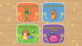 Game screenshot Игра для развития памяти детей mod apk
