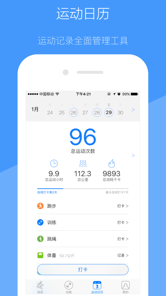 #2. 去动-你的全能运动伙伴 | 免费健身教程和专业运动指南 (iOS) 由: 上海律动网络科技有限公司
