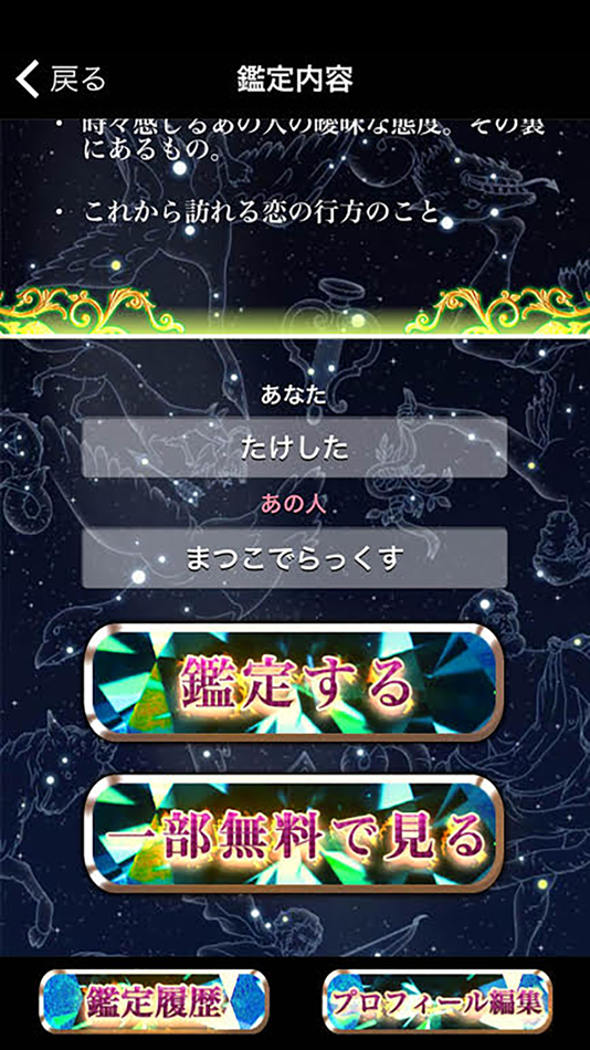 #4. 【占い無料】恋の運命的中!アストロカードで当たる恋愛相性占い (iOS) By: マリーシェル合同会社