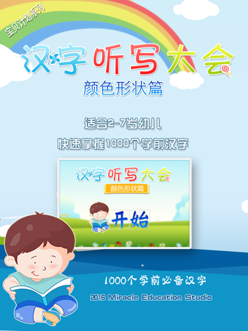 Screenshot #5 pour 汉字听写大会之(十六)形状颜色篇 -学前幼小衔接必会汉字真人语音教识字免费版