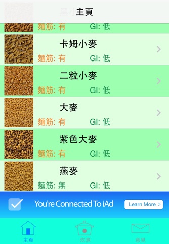 全穀雜糧 screenshot 2