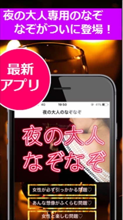 夜の大人のなぞなぞ 合コン飲み会で盛り上がるなぞなぞアプリ By Masanori Kobayashi