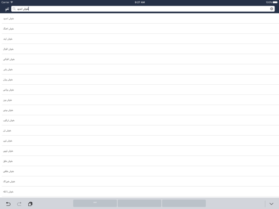 Screenshot #5 pour Hooshyar Italy - Persian Dictionary