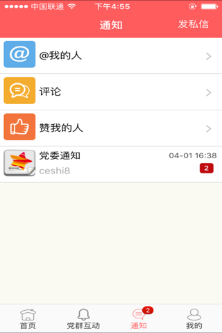 智慧党建for iPhone screenshot 4