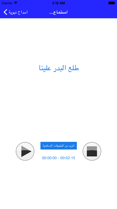 Screenshot #1 pour امداح نبوية : Amdah Nabawiya ( Islamic Anachid )