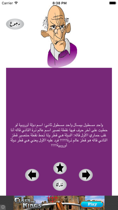 How to cancel & delete 500 نكتة من اجمل نكت الانذال from iphone & ipad 2