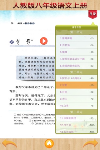 人教版初中语文-八年级上册 screenshot 3