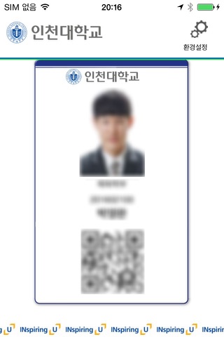 인천대학교 스마트ID screenshot 2