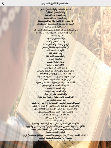 Screenshot #6 pour Doa Khatam Quran (دعاء ختم القران الكريم بدون انترنت)