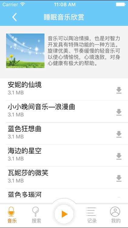 睡眠音乐 - 催眠安神静心铃声轻音乐  文艺必备 screenshot-3