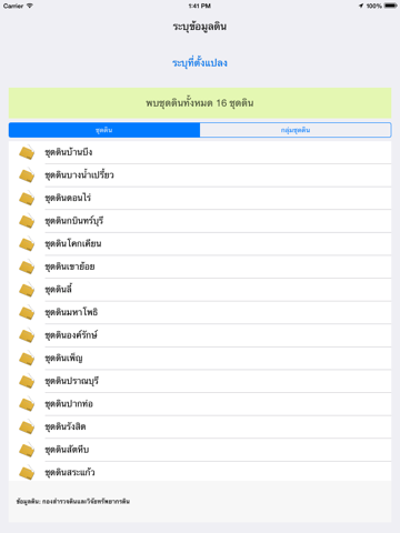 Screenshot #6 pour Onfarm Thai LDD
