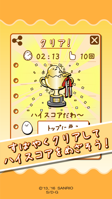 ぐでたまのすたんぷだり〜&パズルのスクリーンショット - 5