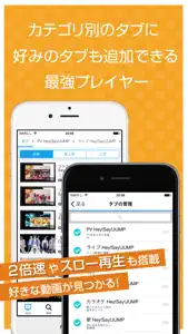 ファンの為の無料動画プレイヤー for Hey!Say!JUMP（ヘイセイジャンプ） screenshot #2 for iPhone