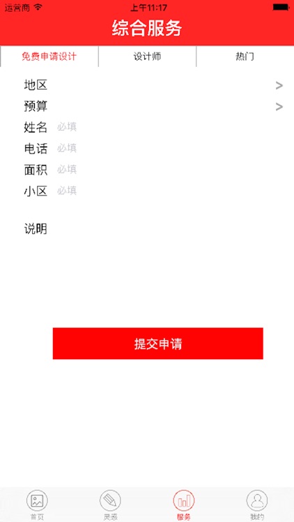 设计者 screenshot-4