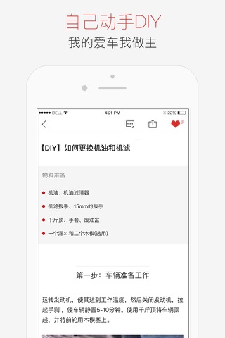 汽车帮-汽车用品配件商品指南,DIY详细步骤 screenshot 4