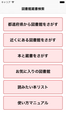 図書館検索 - 全国の図書館と蔵書を検索。貸出状況もチェックできるよ。のおすすめ画像1