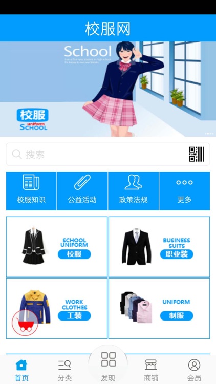 校服网
