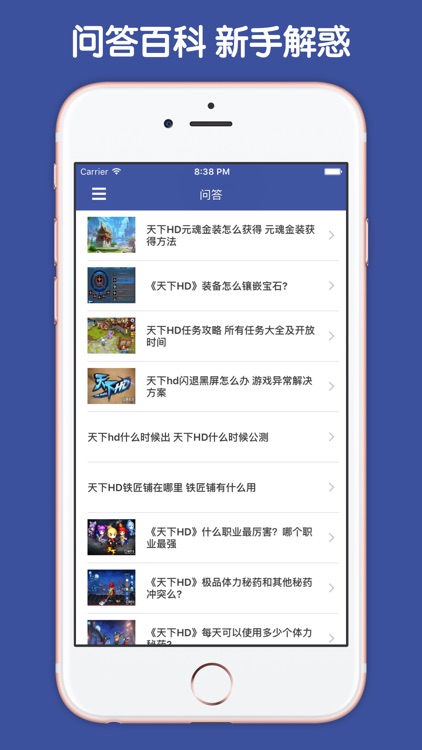 最全攻略 For 天下HD screenshot-3