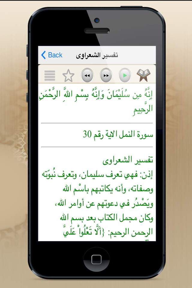 تفسير القرأن للشعراوى بدون نت screenshot 4