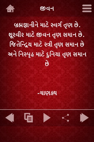 Gujarati Quotes screenshot 3