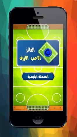 Game screenshot العب كورة hack