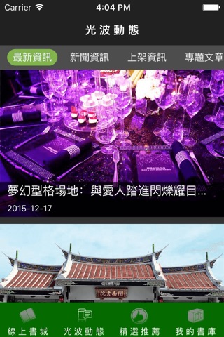 24Reader台灣 screenshot 3