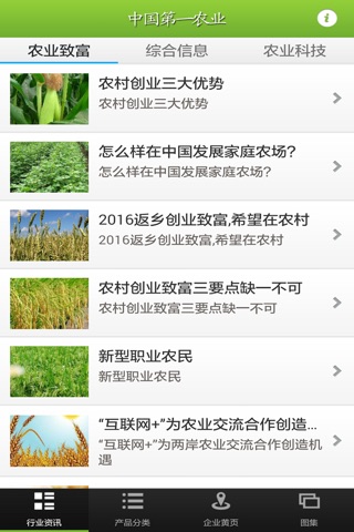 中国第一农业 screenshot 2