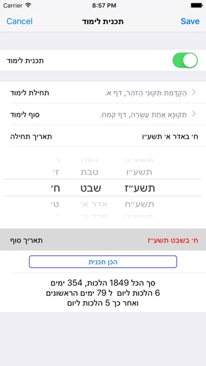 Esh Tikune Zohar אש תיקוני זוהר(圖5)-速報App