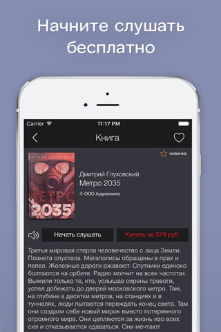 Метро 2035 - все аудиокниги screenshot 3