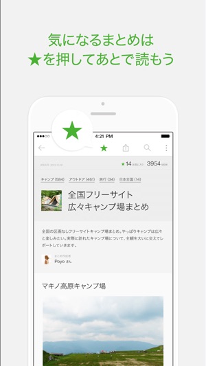 NAVERまとめリーダー Screenshot